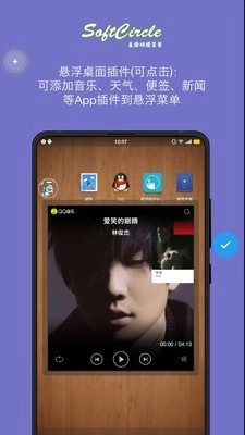 SoftCircle手机免费版图4