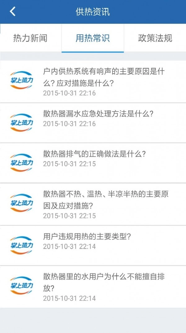掌上热力最新免费版图2