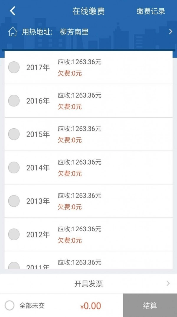 掌上热力最新免费版图4