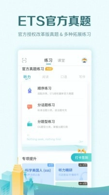 托福考满分原版图2