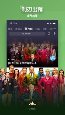 聚力视频免费版图2
