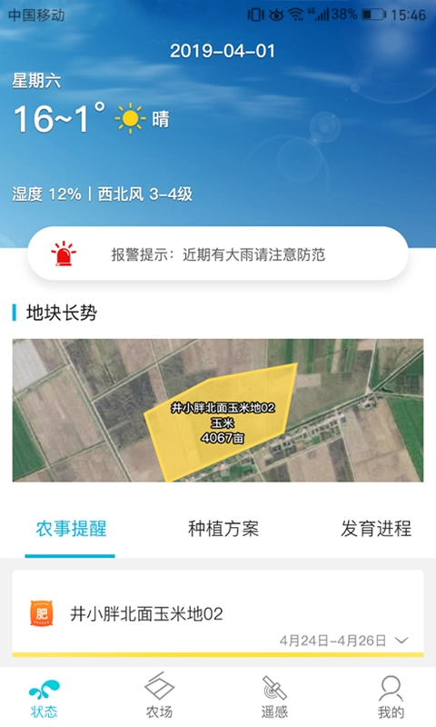 爱耕耘安卓官方版图1