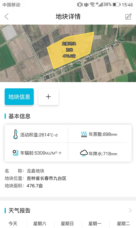 爱耕耘安卓官方版图3