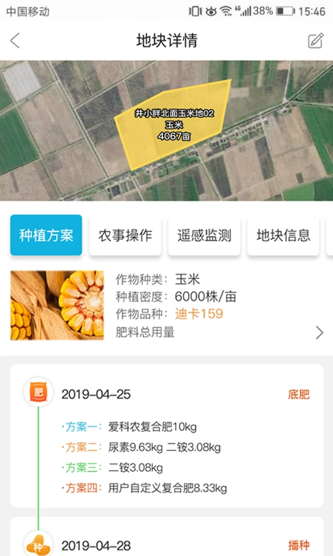爱耕耘安卓官方版图4