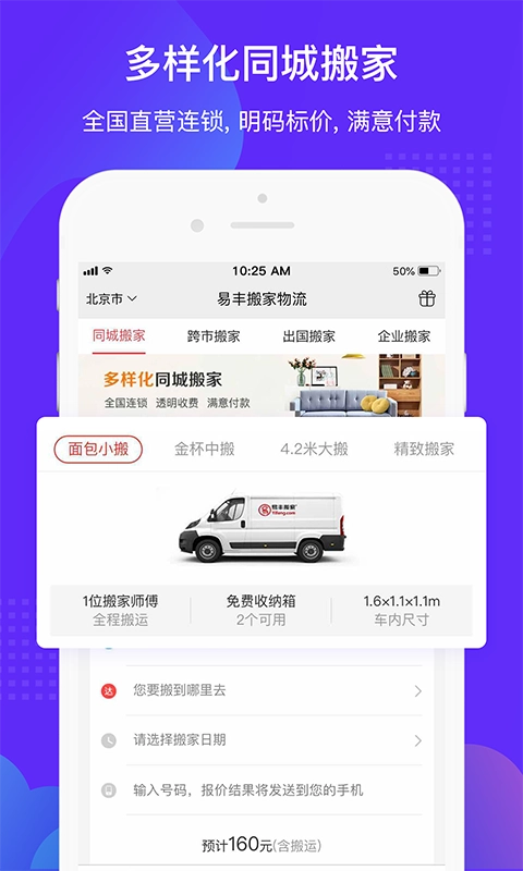 易丰搬家物流正版图1