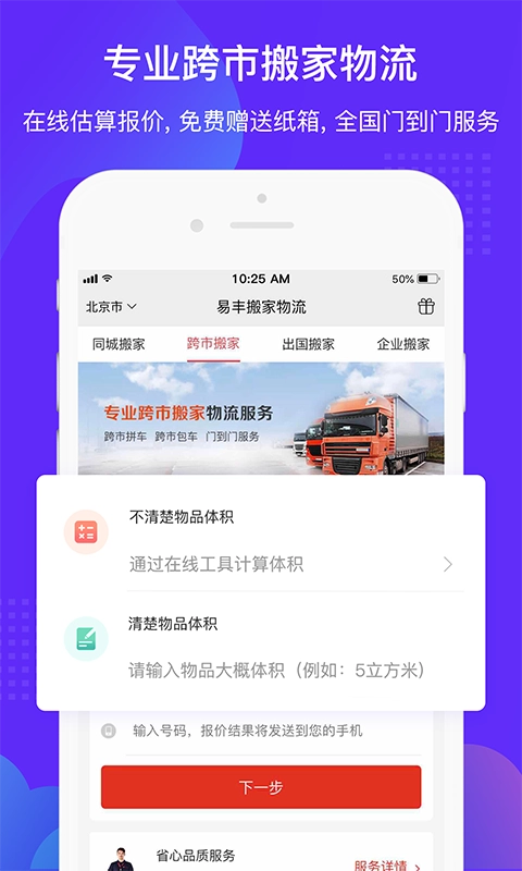 易丰搬家物流正版图2