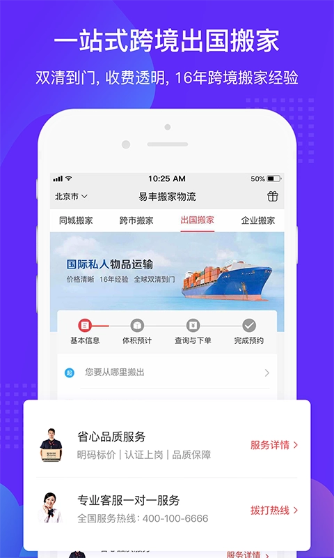 易丰搬家物流正版图3