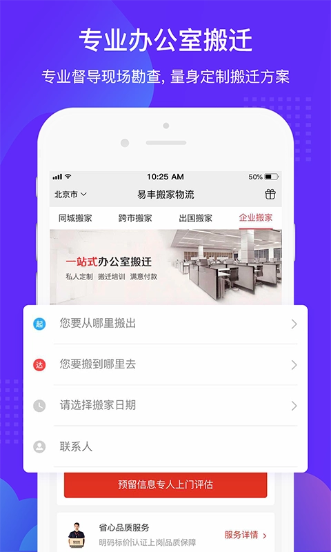 易丰搬家物流正版图4