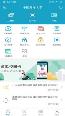 海大e卡通手机最新版图1