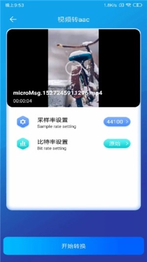视频转音频官方版图2
