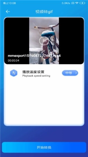 视频转音频官方版图3