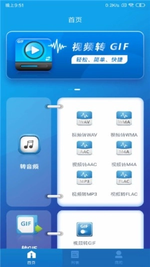 视频转音频官方版图4