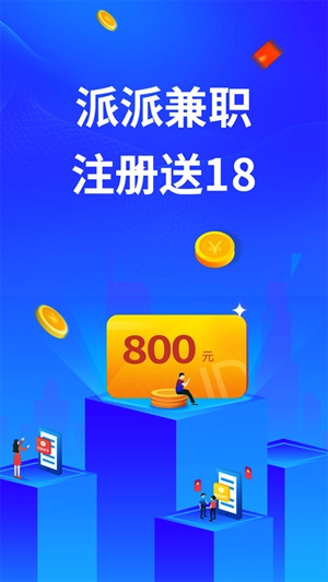 派派兼职直装版图1