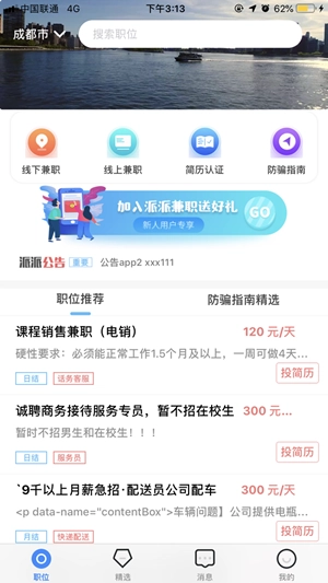 派派兼职直装版图4
