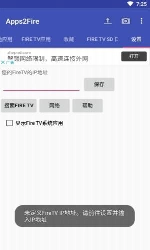 Apps2Fire最新版图3