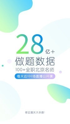 执业医师万题库免费原版图1
