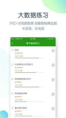执业医师万题库免费原版图4