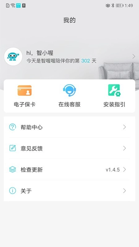 智喔喔手机正版图4
