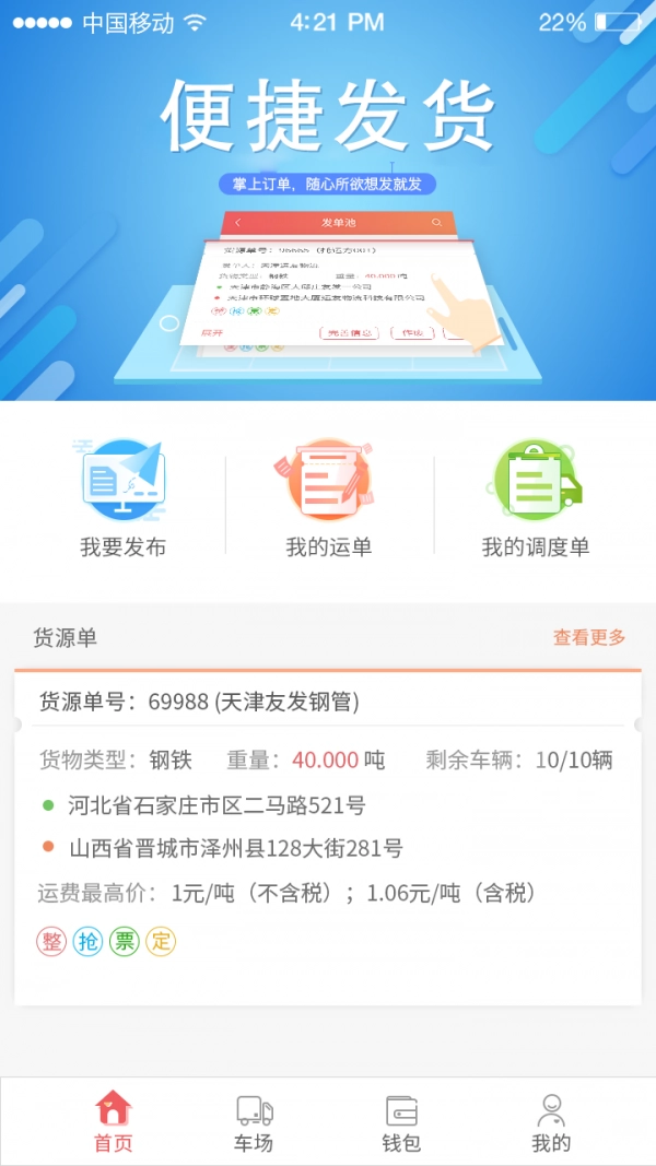 168运友货主最新版图1