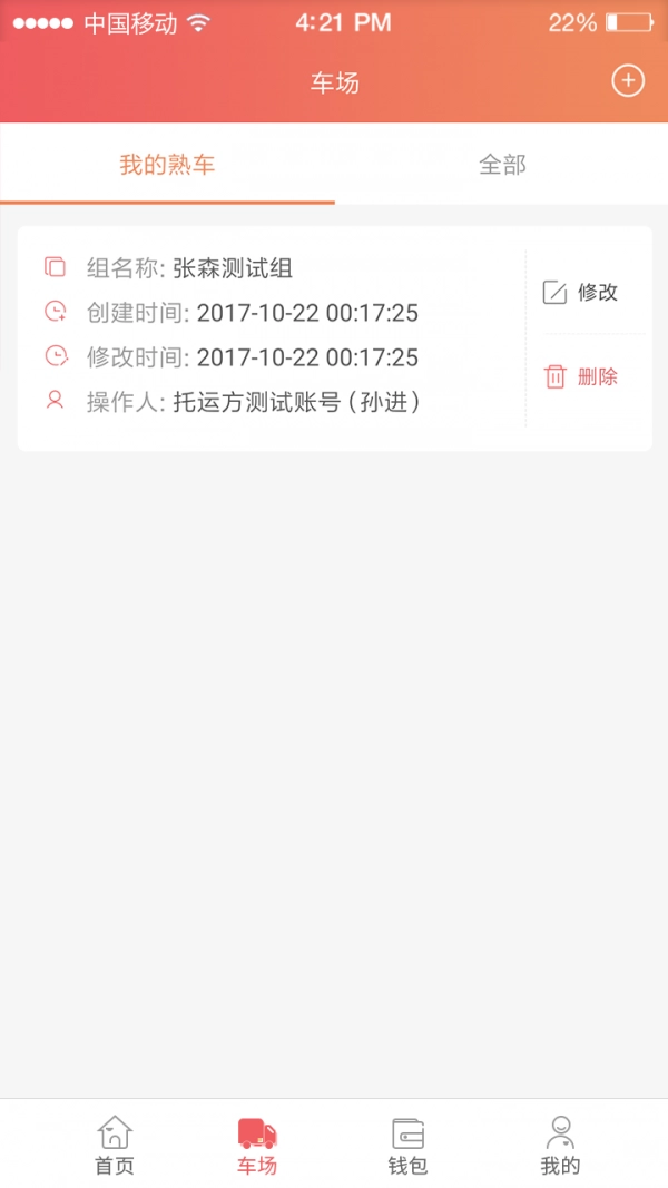 168运友货主最新版图2