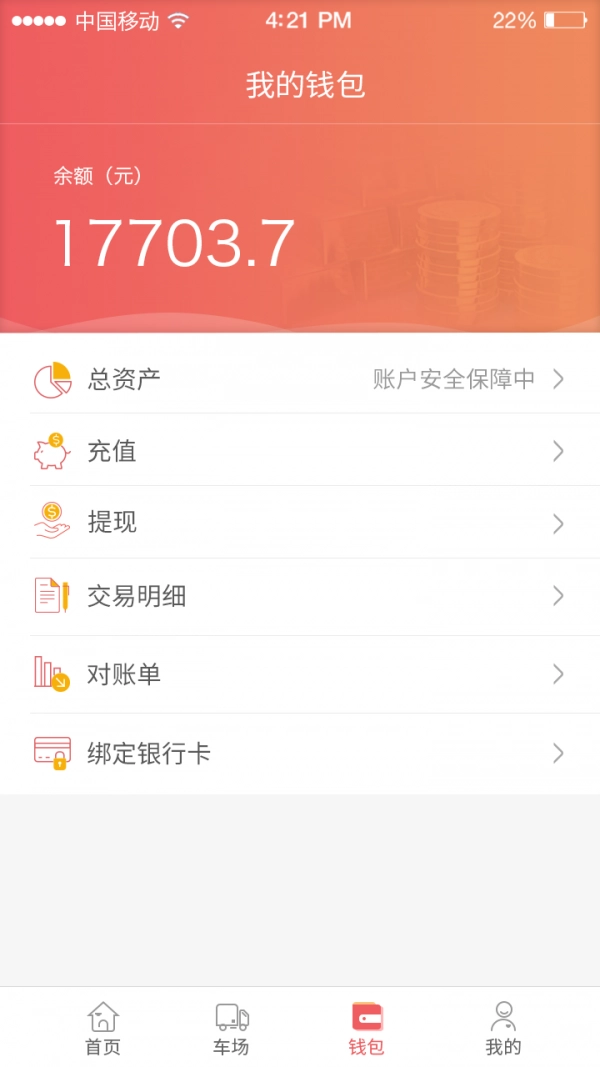168运友货主最新版图3