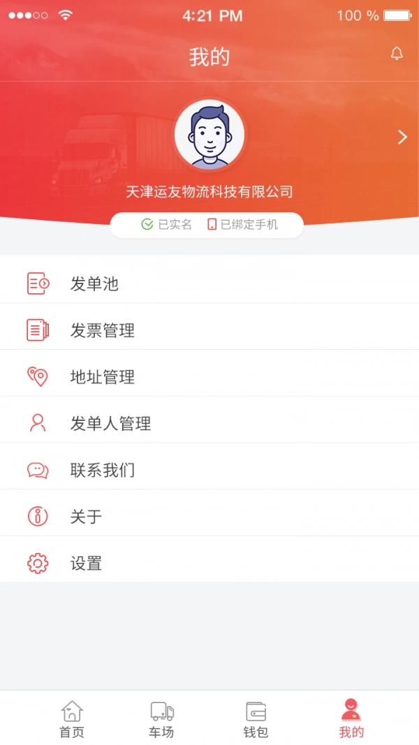 168运友货主最新版图4