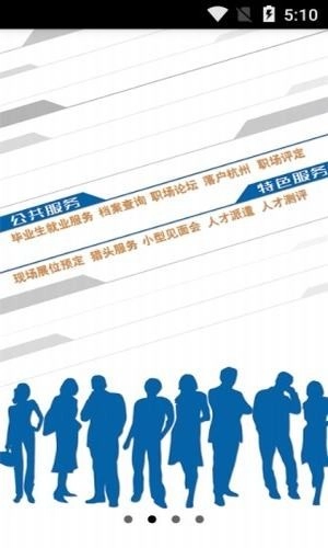 浙江省人才市场最新版图4