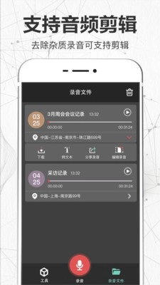 录音转文字翻译君官方版图1