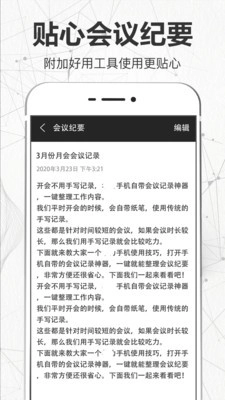 录音转文字翻译君官方版图4