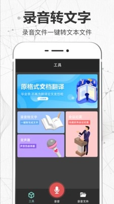 录音转文字翻译君官方版图5