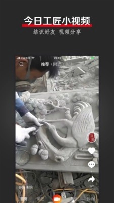 今日工匠安卓免费版图2