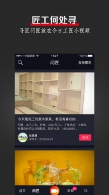今日工匠安卓免费版图3