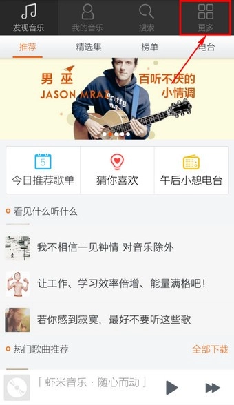 虾米音乐免费版下载