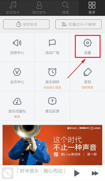 虾米音乐免费版下载