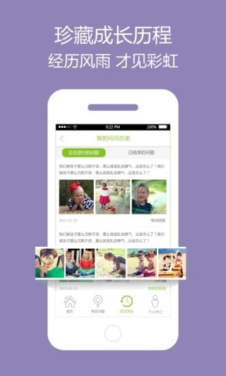 家长问问免费原版图1