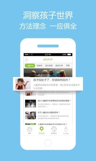 家长问问免费原版图2