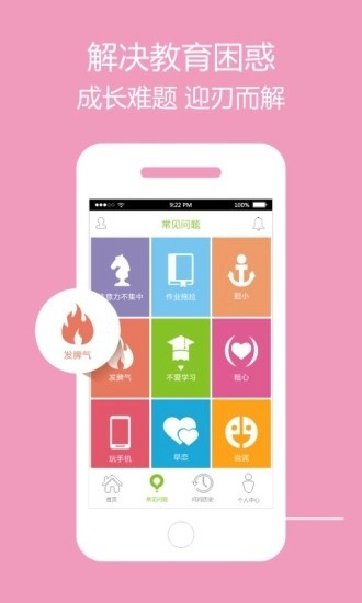 家长问问免费原版图3