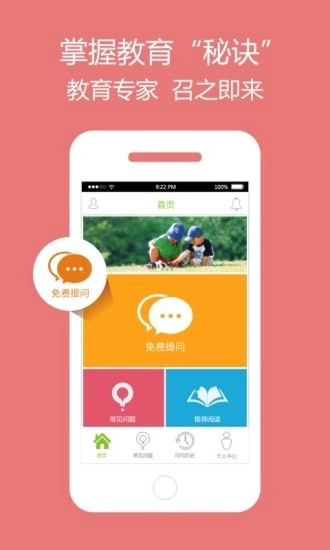 家长问问免费原版图4