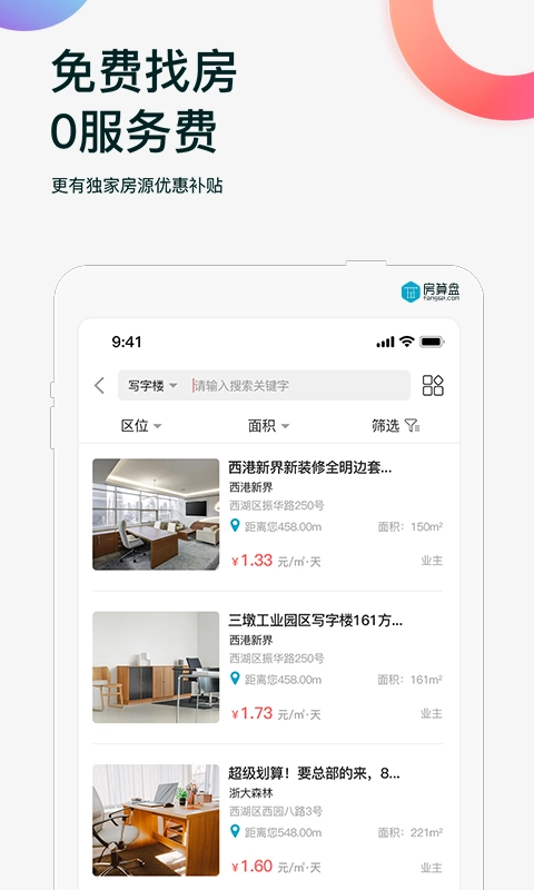 房算盘通用版图2