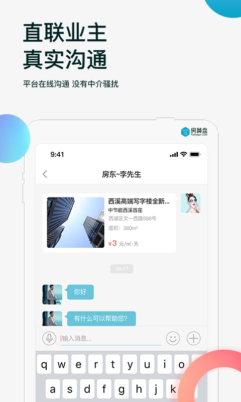 房算盘通用版图4