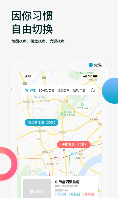 房算盘通用版图5