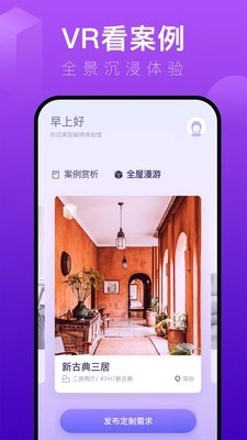 装修体验馆无广告版图1