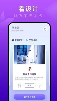 装修体验馆无广告版图3