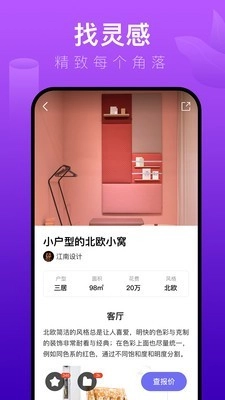 装修体验馆无广告版图4