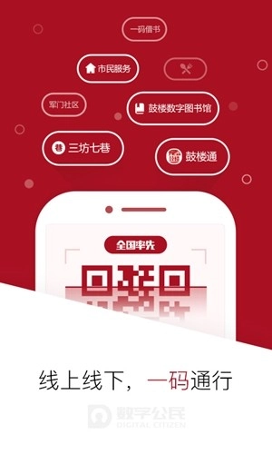 数字公民手机最新版图3