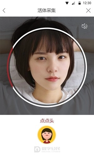 数字公民手机最新版图4