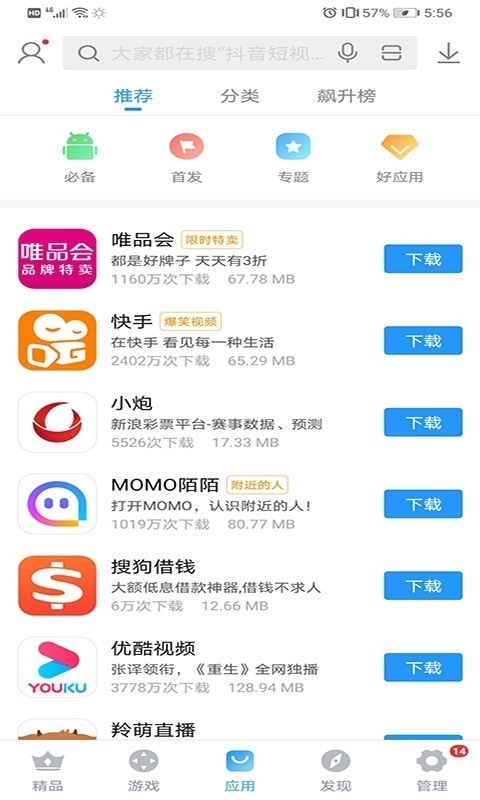 搜狗助手手机免费版图3