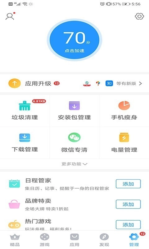 搜狗助手手机免费版图5