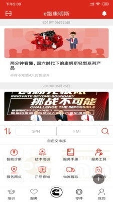 e路康明斯手机最新版