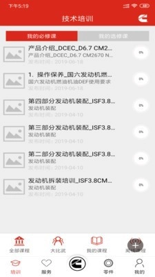 e路康明斯手机最新版